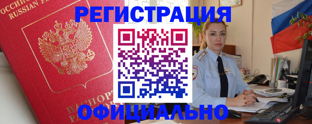 временная регистрация законно в Йошкар-Оле