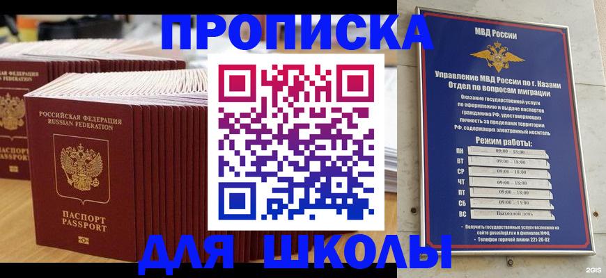 прописка ребенка в Йошкар-Оле