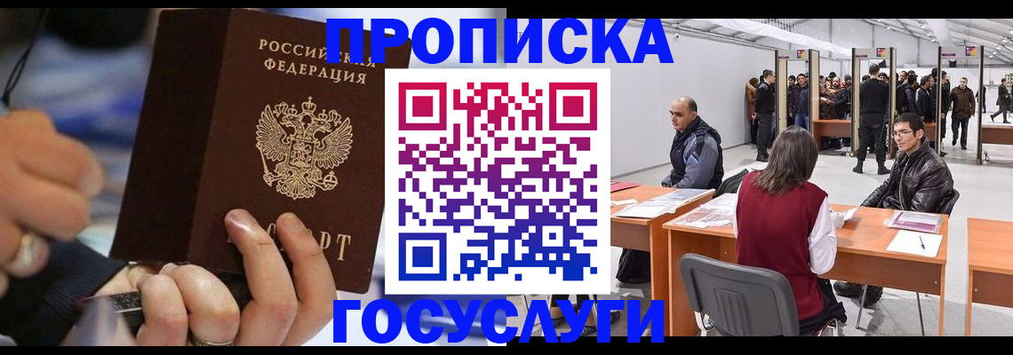 прописка для работы в Йошкар-Оле